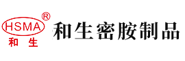 抽插淫妻骚屄视频安徽省和生密胺制品有限公司